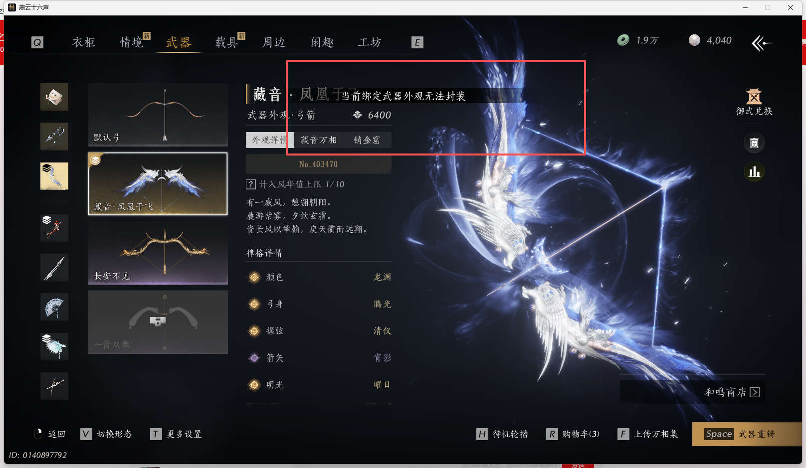 YYSWQ44127燕云十六声账号详情图19