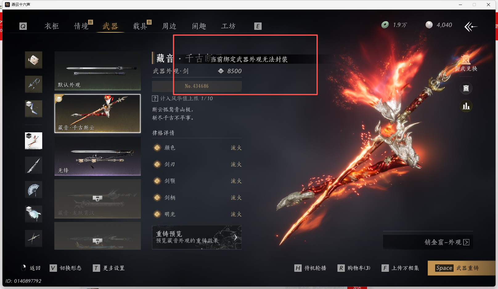 YYSWQ44127燕云十六声账号详情图20