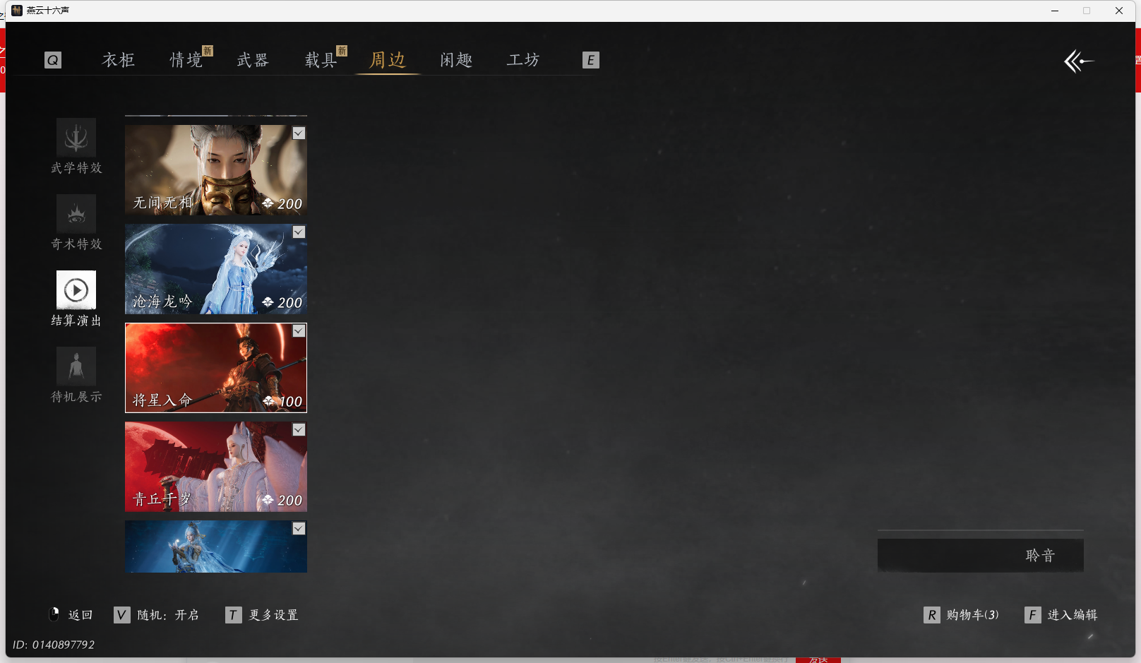 YYSWQ44127燕云十六声账号详情图22