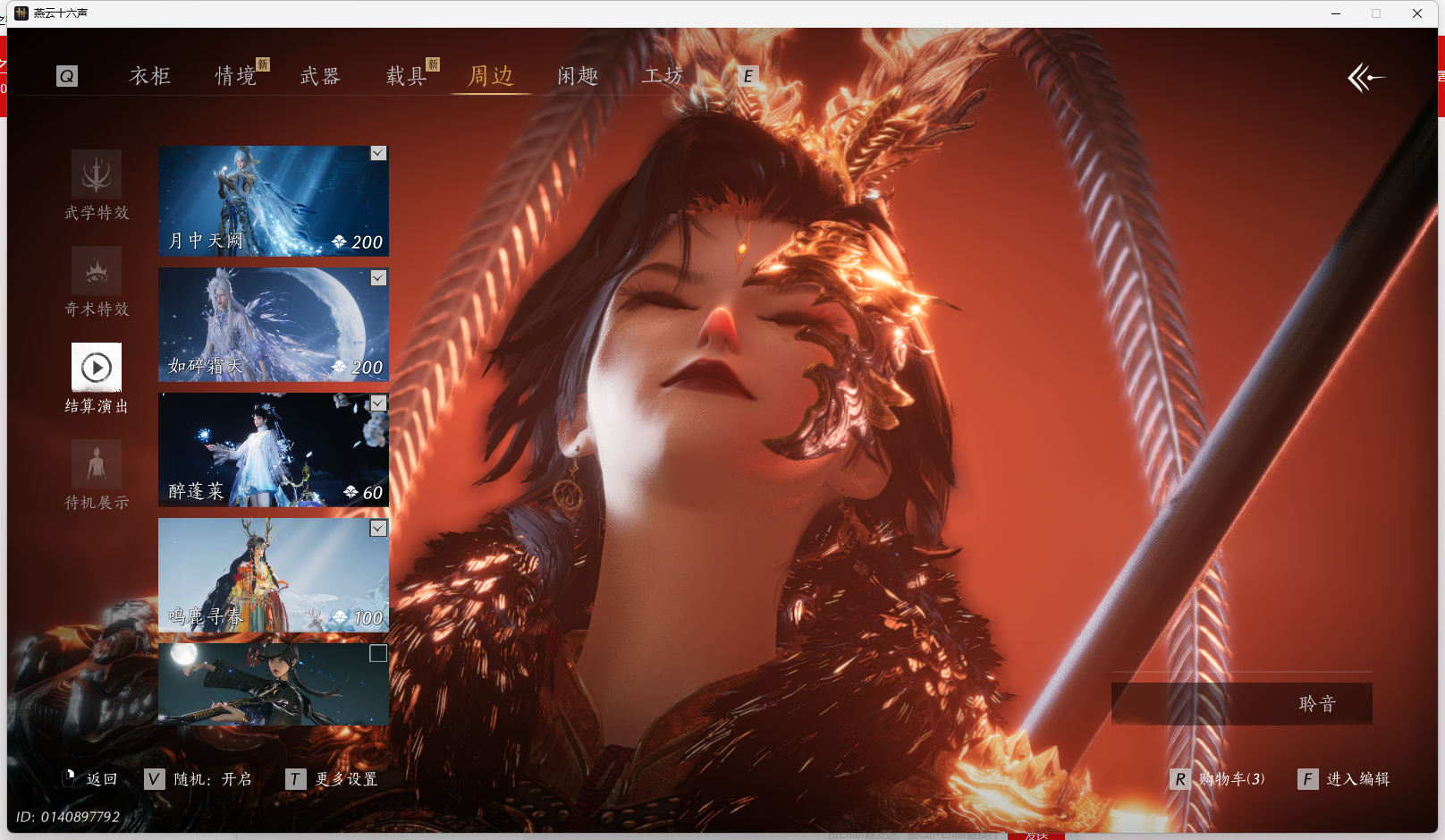 YYSWQ44127燕云十六声账号详情图23