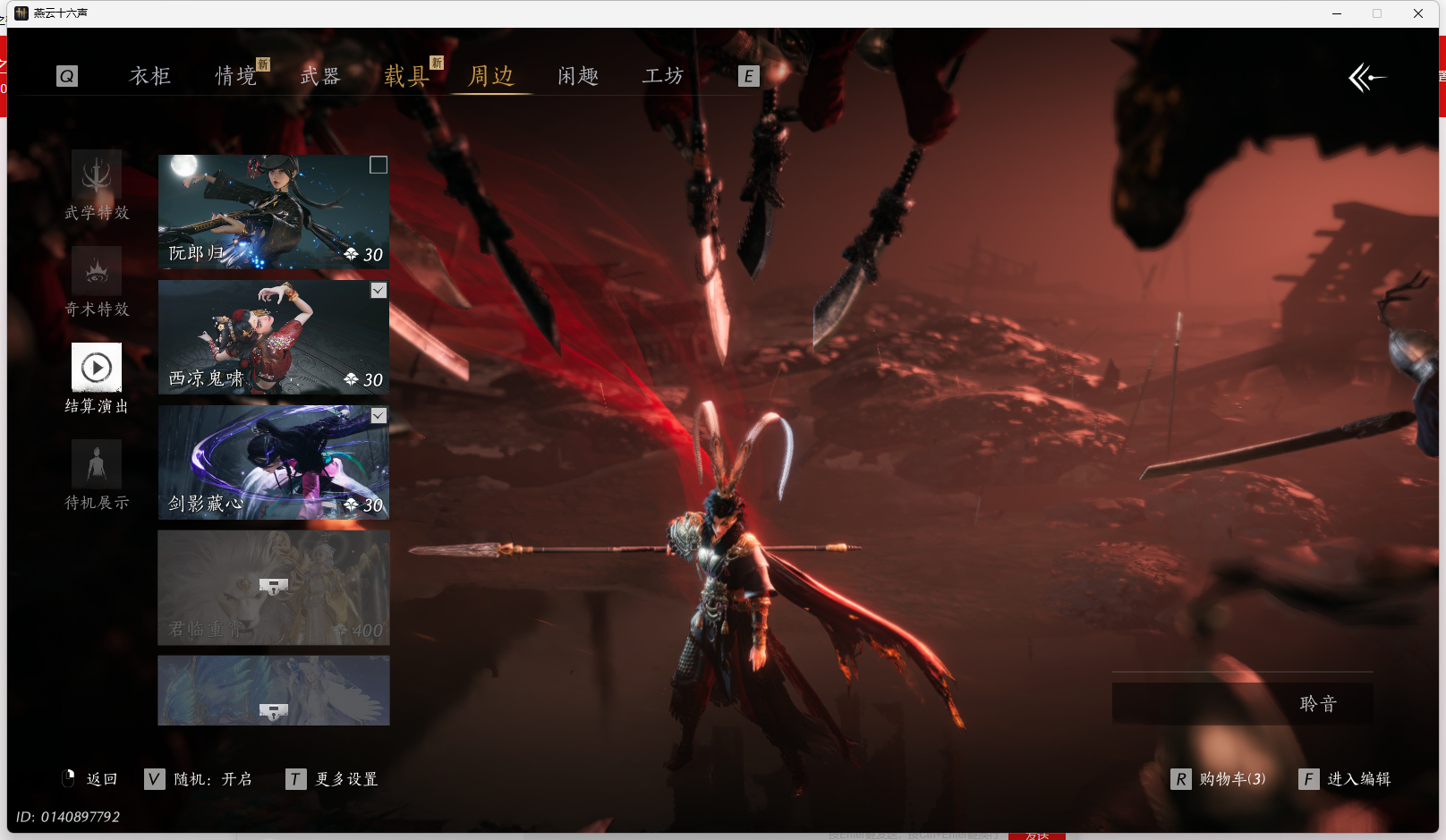 YYSWQ44127燕云十六声账号详情图24