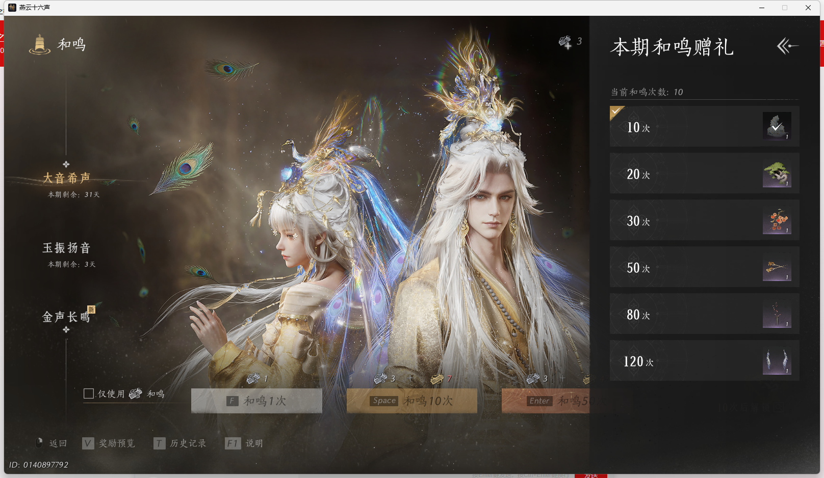 YYSWQ44127燕云十六声账号详情图25