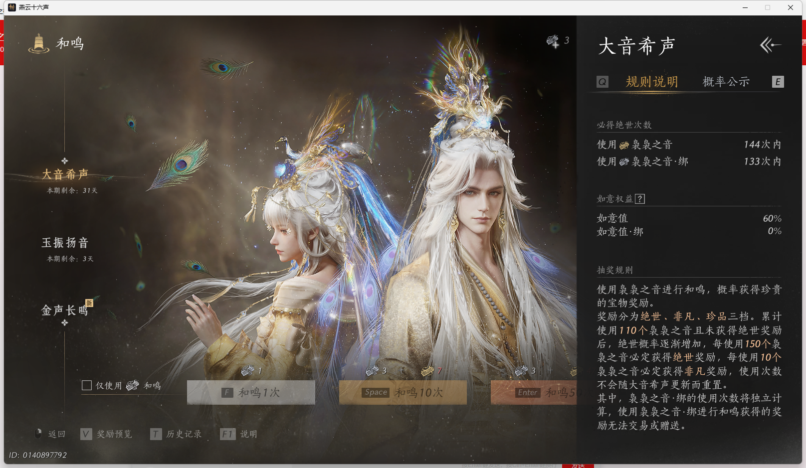 YYSWQ44127燕云十六声账号详情图26