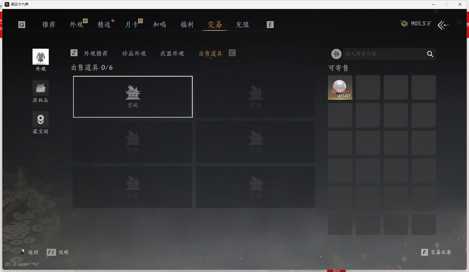 YYSWQ44127燕云十六声账号详情图27