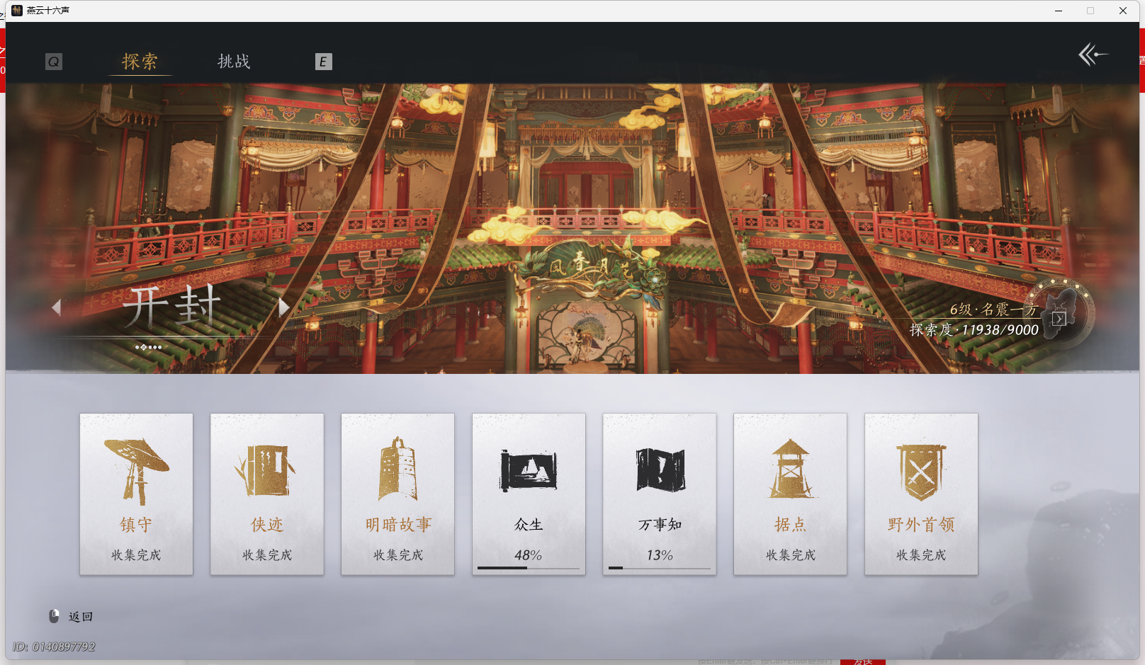 YYSWQ44127燕云十六声账号详情图33