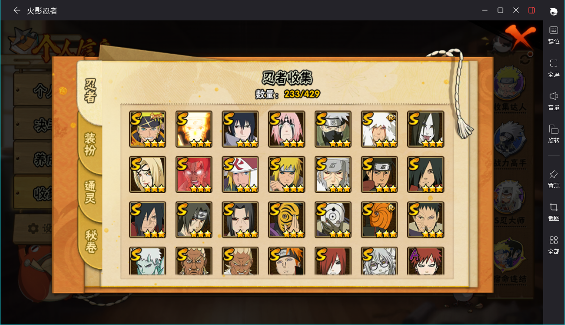 火影忍者账号安卓QQJXWL-0 v8/五影斑/破面/虎皮/十尾带土/白面/死鼬/解斑/死水/死凯/柱间/斑/秽土扉间/秽土长门/紫狗/黄猿/须卡/忍战艾/四代艾/仙人兜/忍战樱