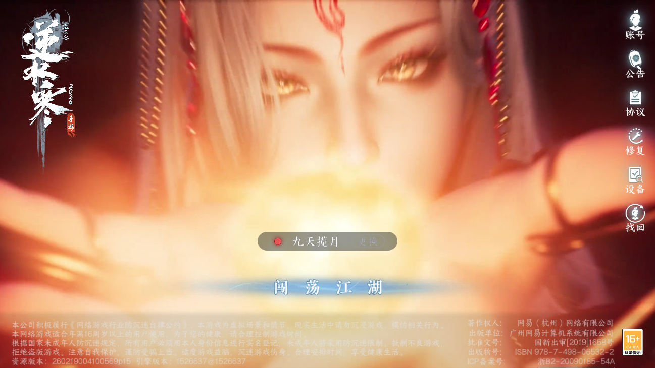 NSHZJY48650逆水寒手游账号详情图2