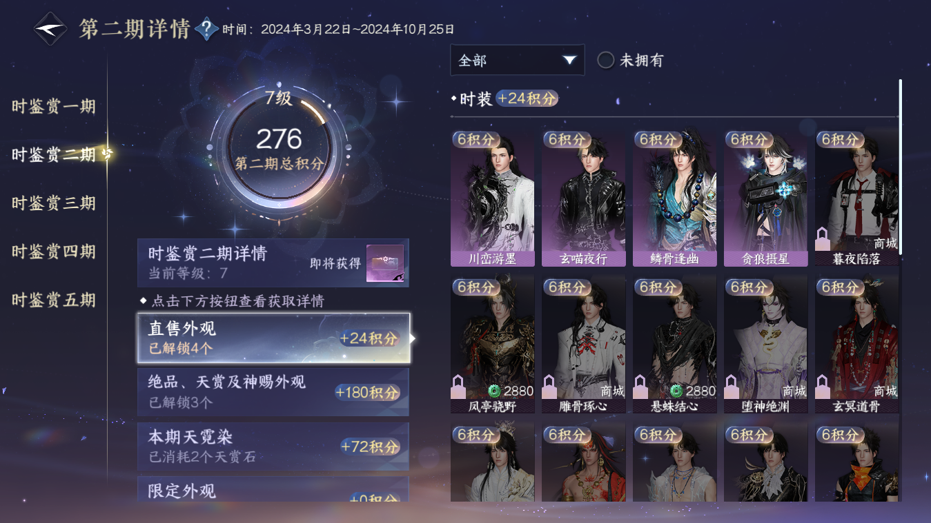 NSHZJY48650逆水寒手游账号详情图21