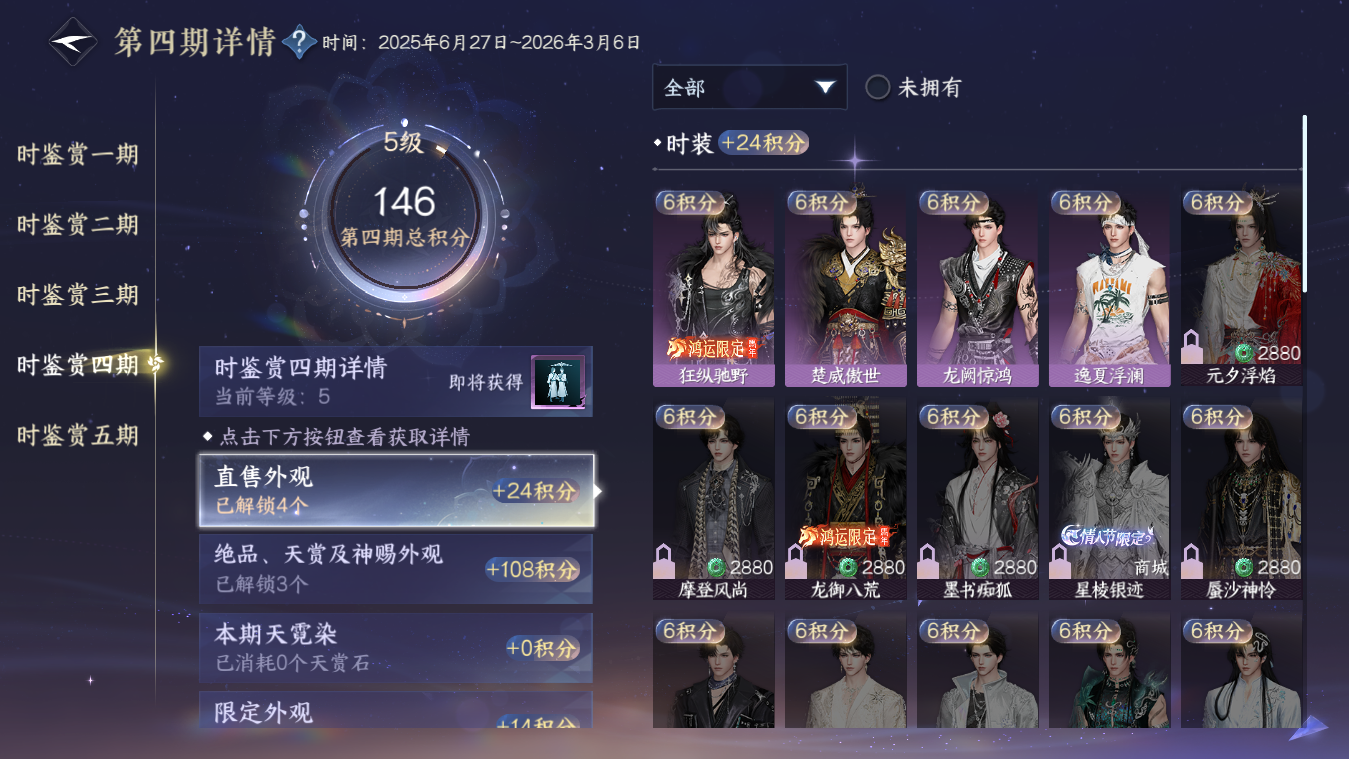 NSHZJY48650逆水寒手游账号详情图23