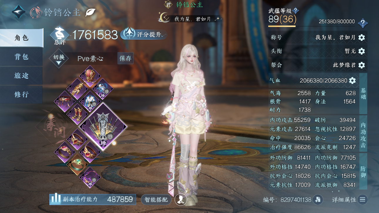 NSHWO44718逆水寒手游账号详情图3