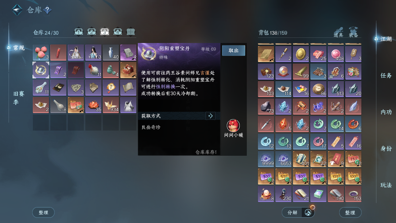 NSHWO44718逆水寒手游账号详情图6