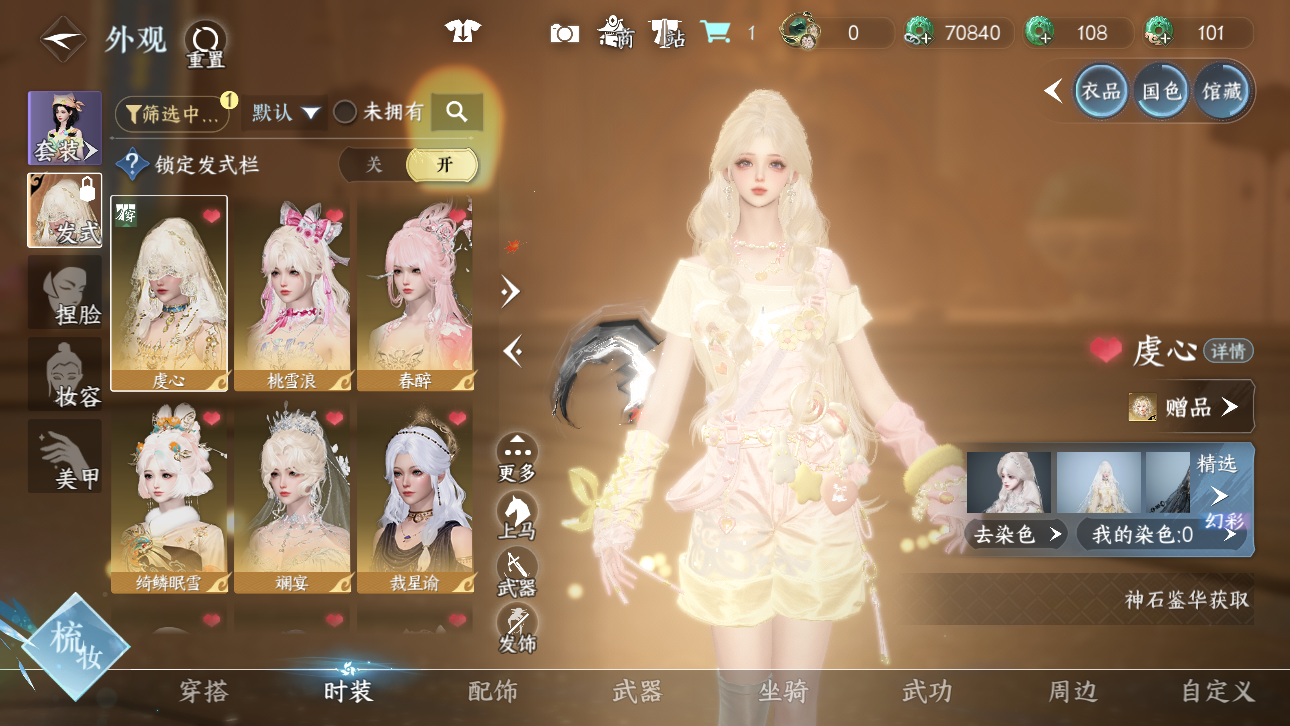 NSHWO44718逆水寒手游账号详情图8