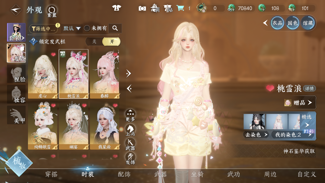 NSHWO44718逆水寒手游账号详情图9