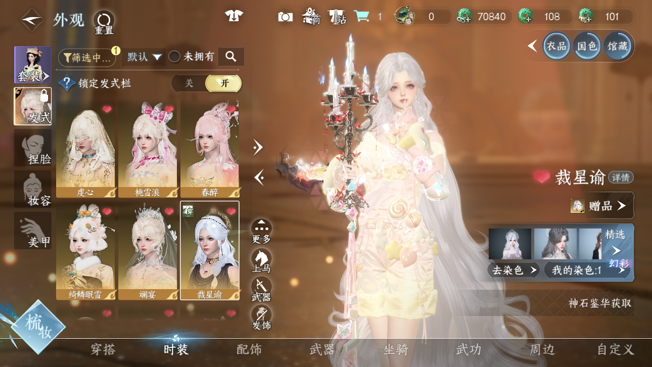 NSHWO44718逆水寒手游账号详情图13