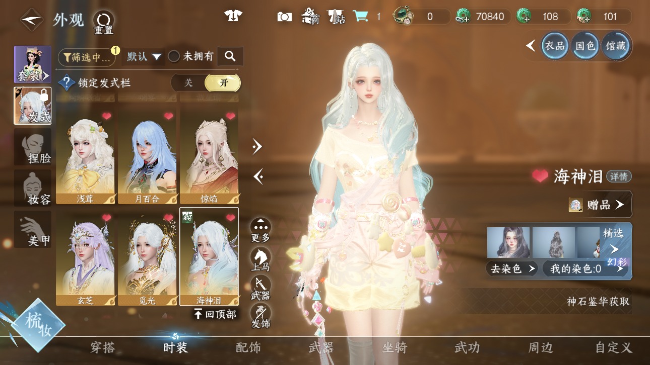 NSHWO44718逆水寒手游账号详情图19