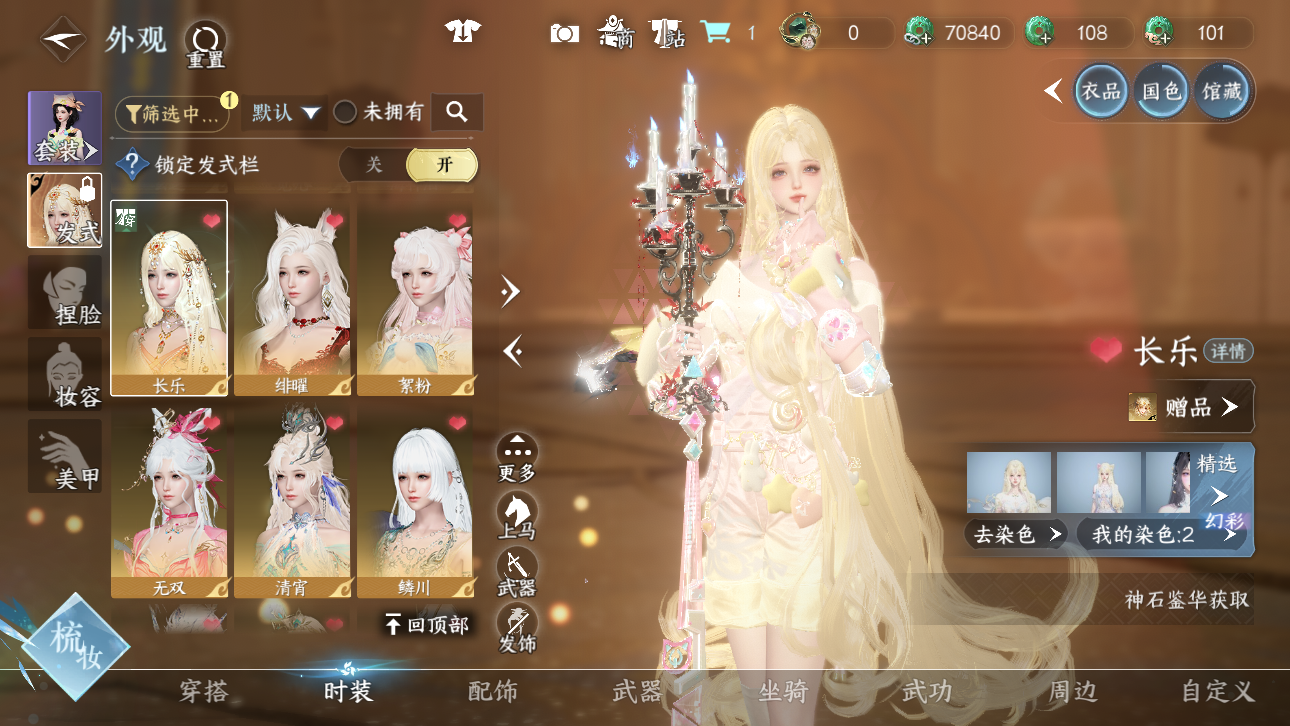 NSHWO44718逆水寒手游账号详情图20