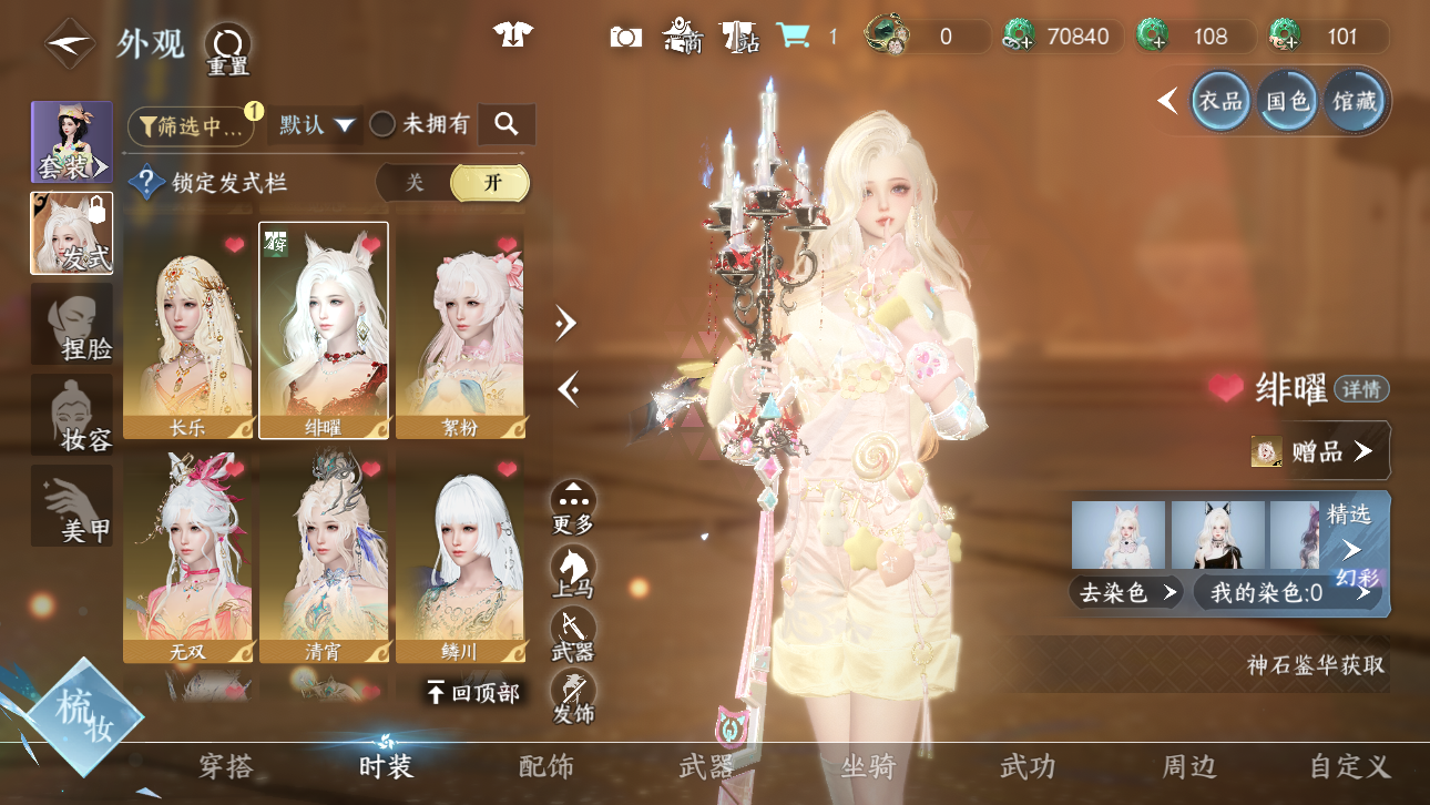 NSHWO44718逆水寒手游账号详情图21