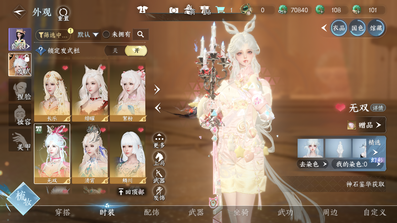 NSHWO44718逆水寒手游账号详情图23