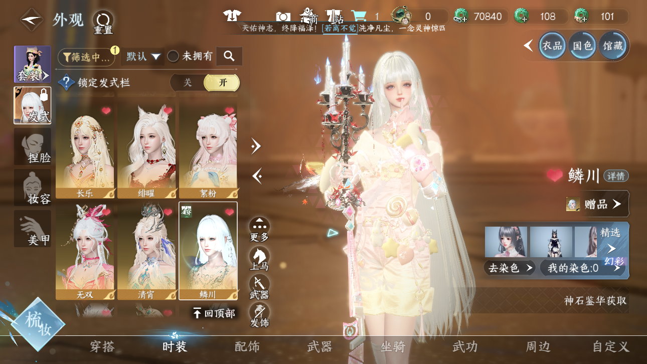 NSHWO44718逆水寒手游账号详情图25