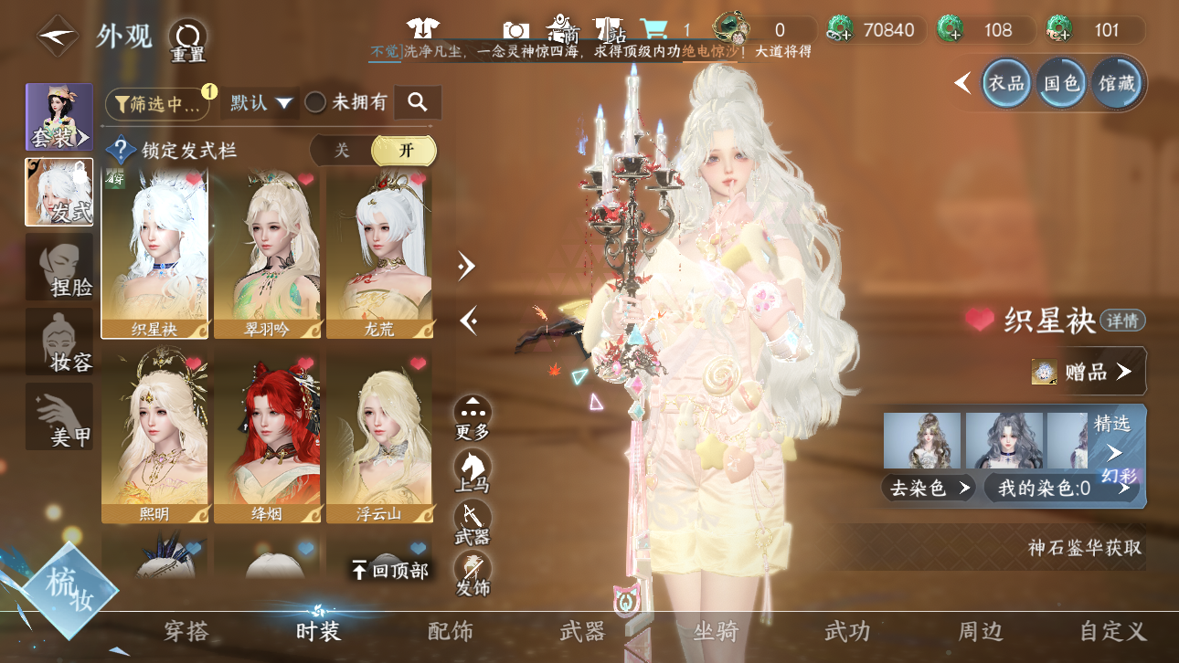 NSHWO44718逆水寒手游账号详情图26