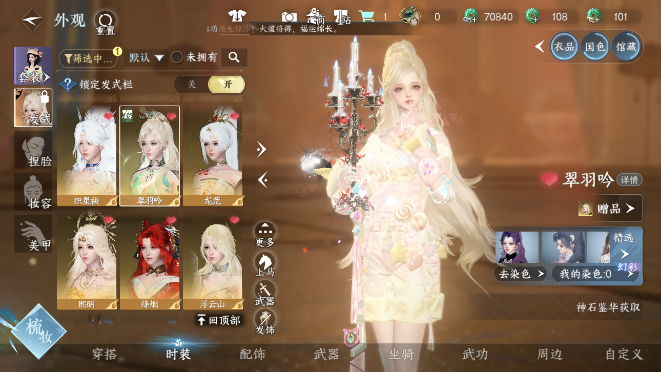 NSHWO44718逆水寒手游账号详情图27