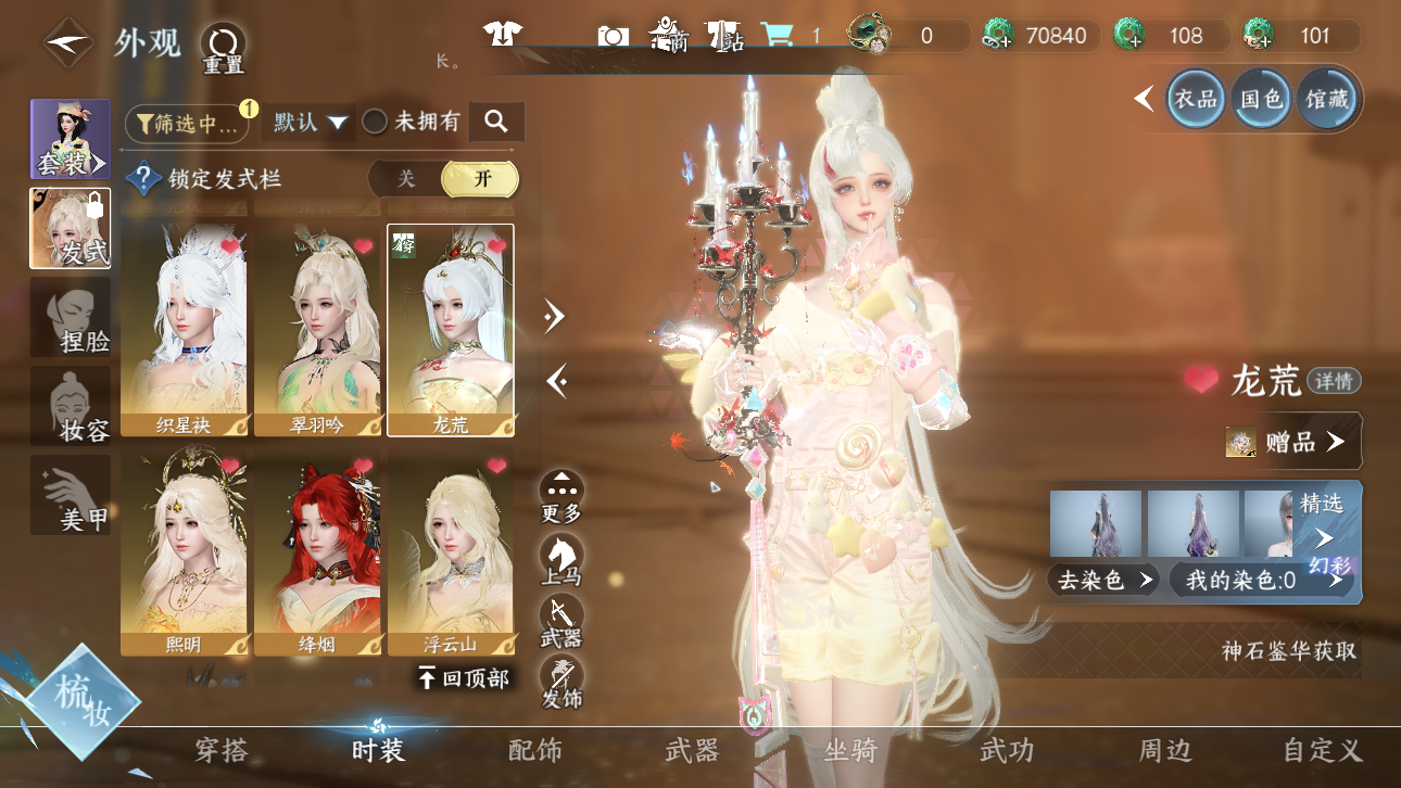 NSHWO44718逆水寒手游账号详情图28