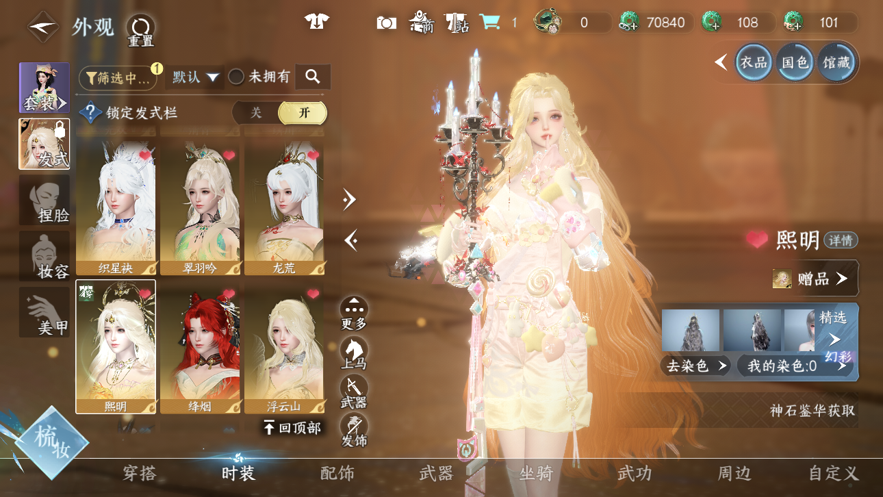 NSHWO44718逆水寒手游账号详情图29