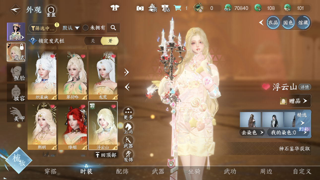 NSHWO44718逆水寒手游账号详情图31