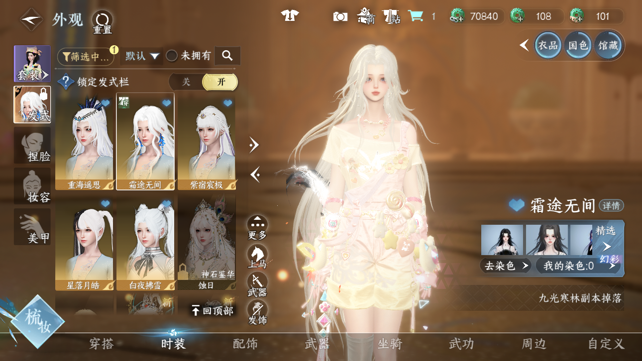 NSHWO44718逆水寒手游账号详情图33