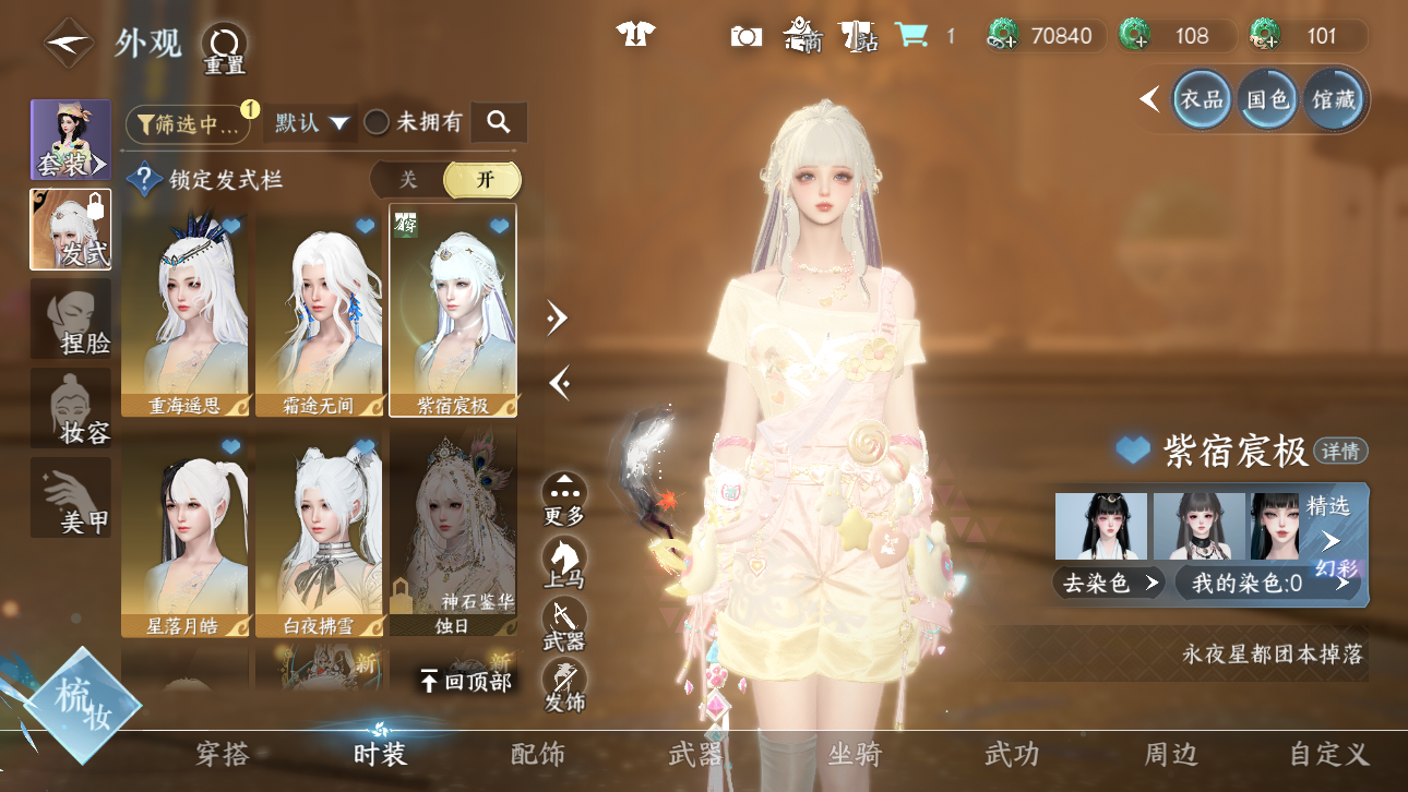 NSHWO44718逆水寒手游账号详情图34