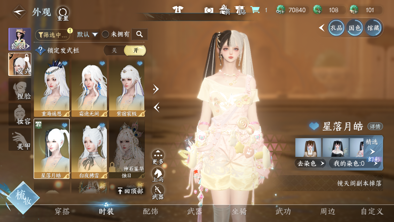 NSHWO44718逆水寒手游账号详情图35