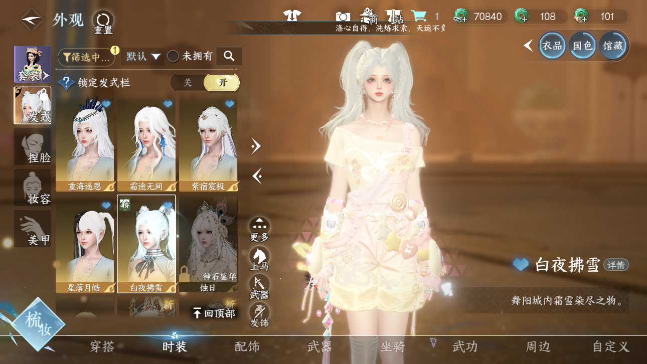 NSHWO44718逆水寒手游账号详情图36