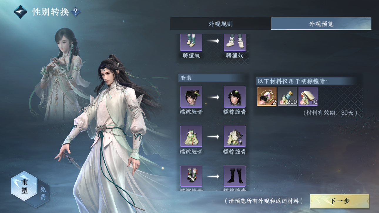 NSHWO44718逆水寒手游账号详情图39