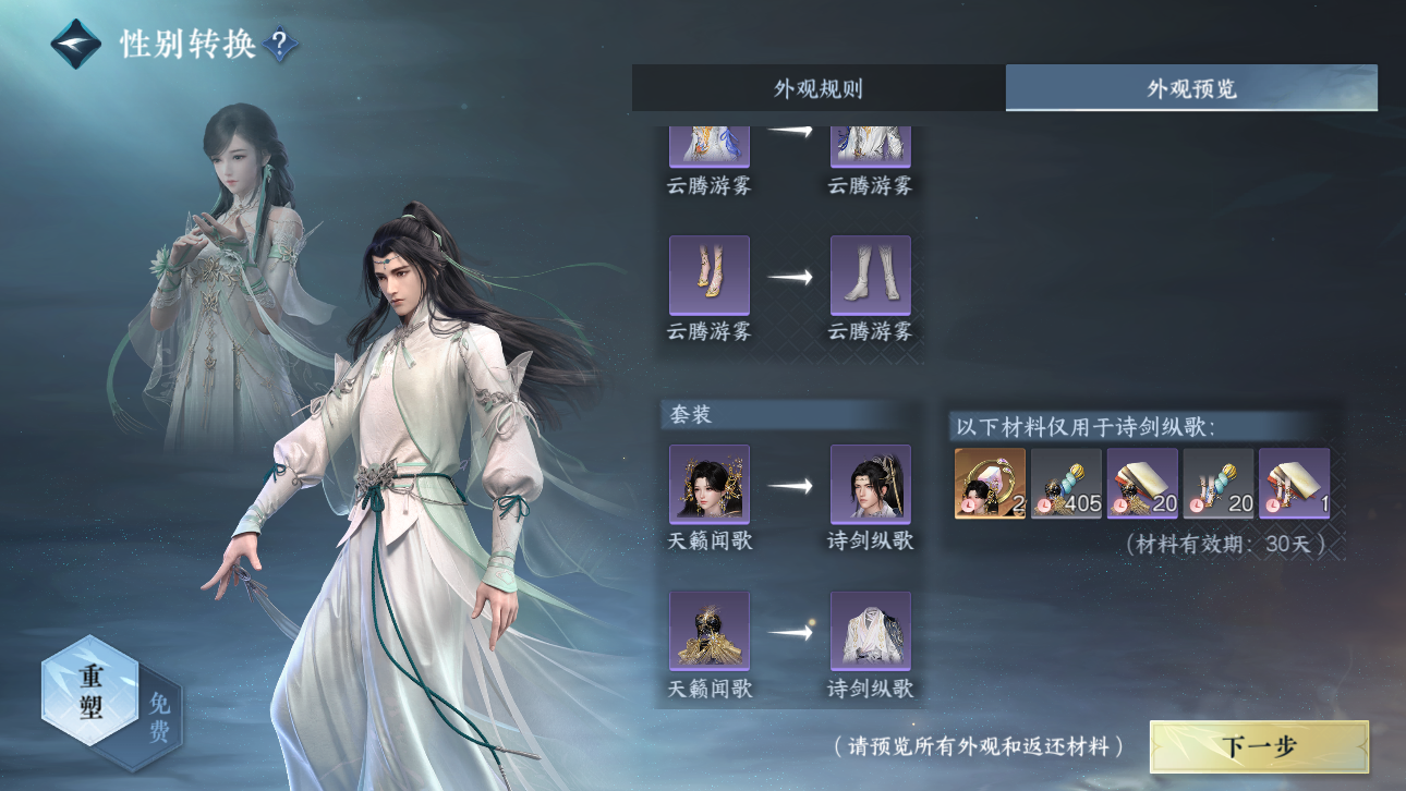 NSHWO44718逆水寒手游账号详情图40