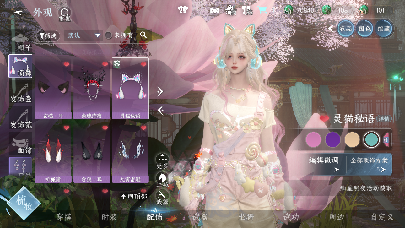 NSHWO44718逆水寒手游账号详情图41