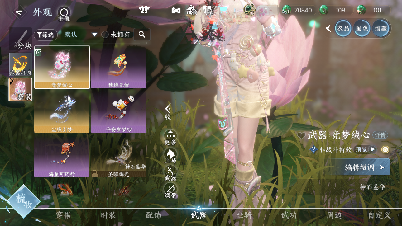 NSHWO44718逆水寒手游账号详情图46