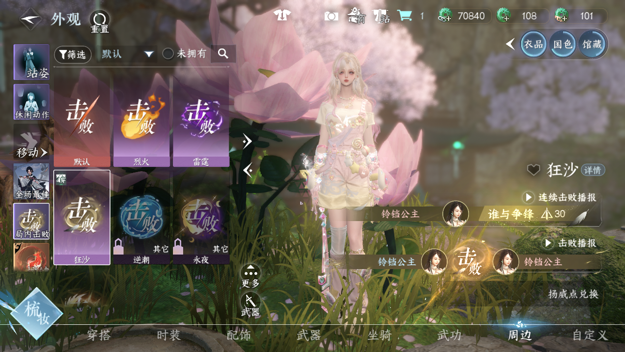 NSHWO44718逆水寒手游账号详情图52