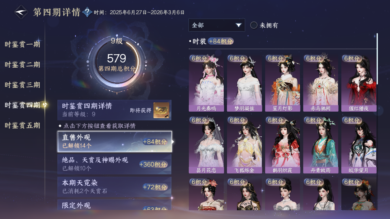 NSHWO44718逆水寒手游账号详情图55