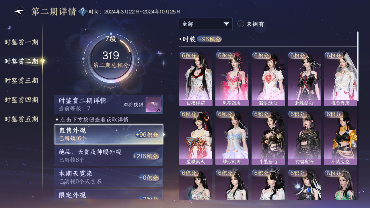 NSHWO44718逆水寒手游账号详情图57