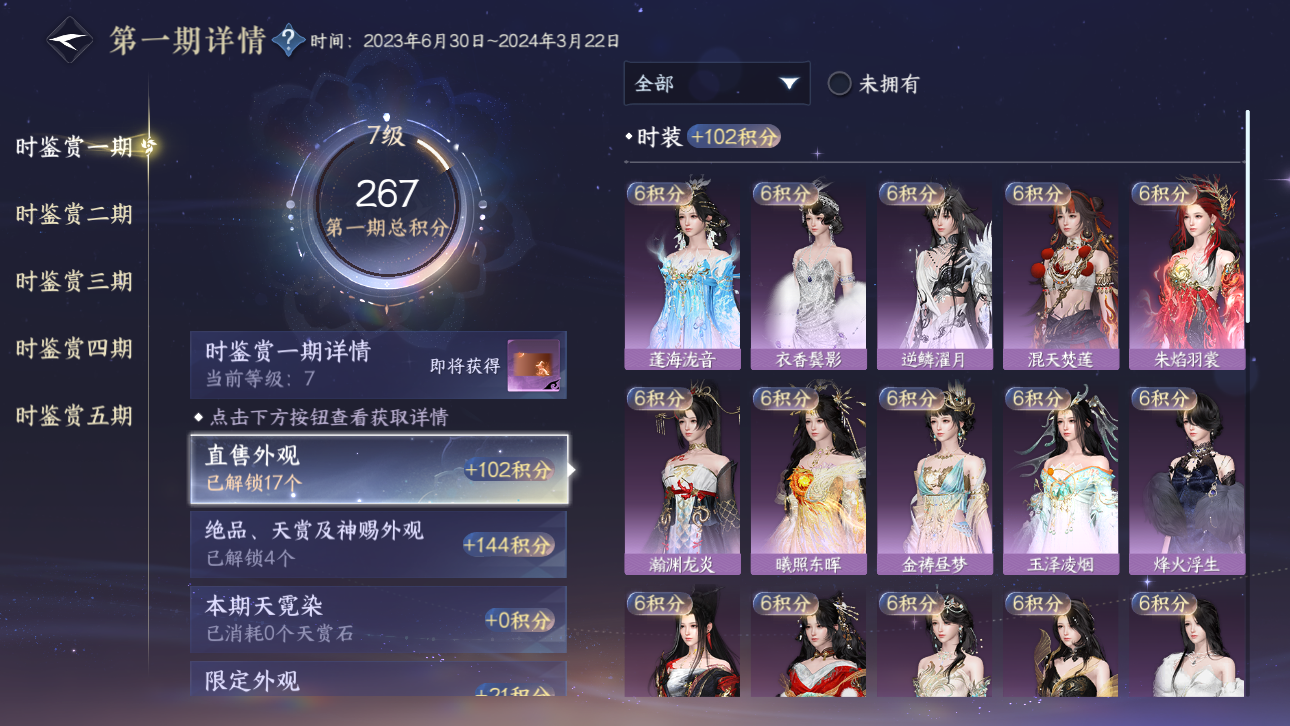 NSHWO44718逆水寒手游账号详情图58