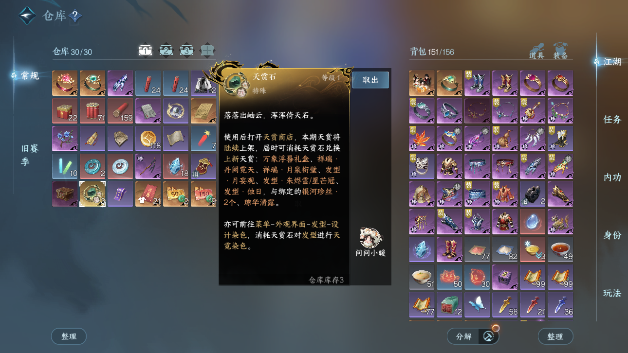 NSHWO44719逆水寒手游账号详情图3