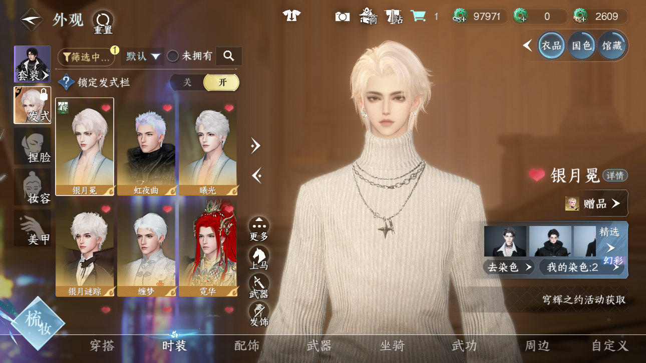 NSHWO44719逆水寒手游账号详情图6