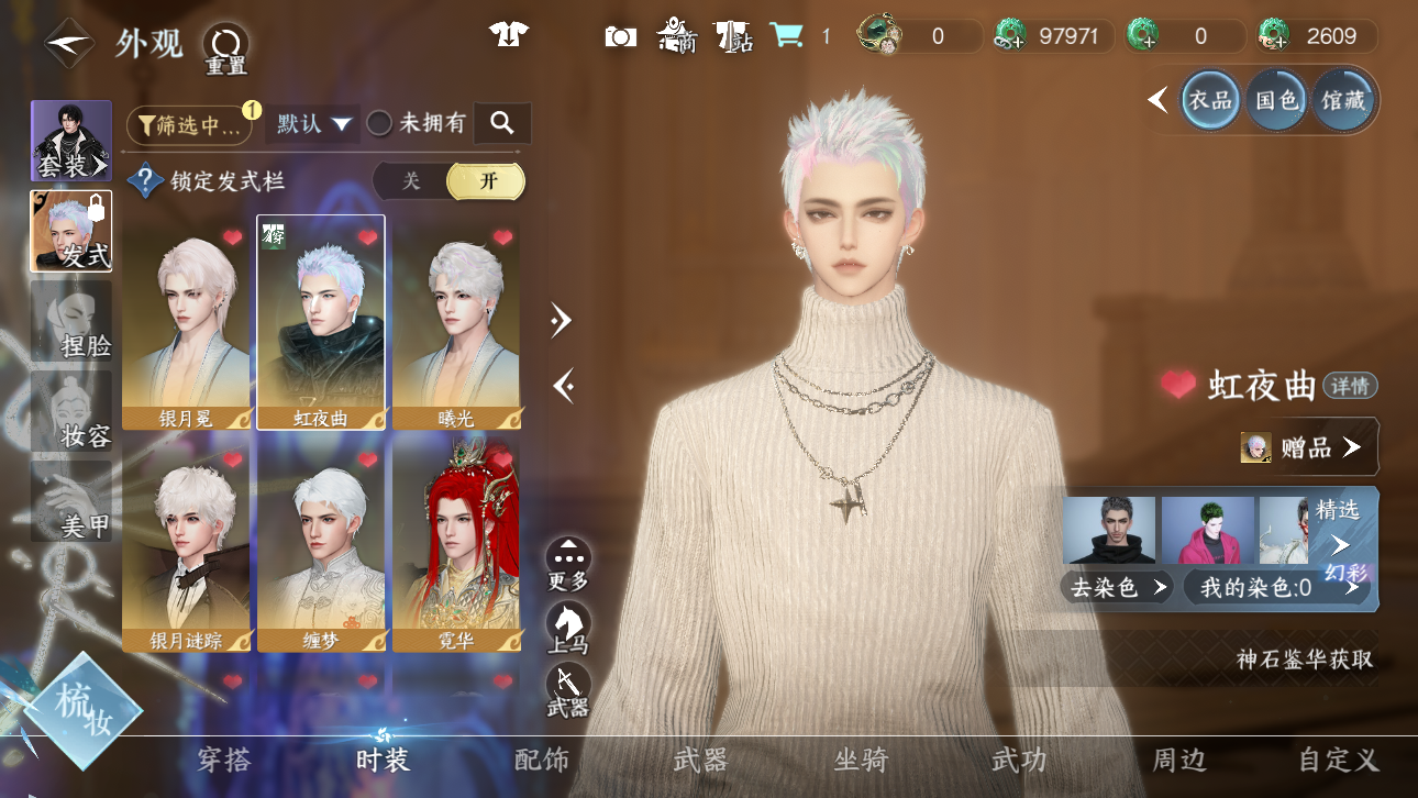 NSHWO44719逆水寒手游账号详情图7