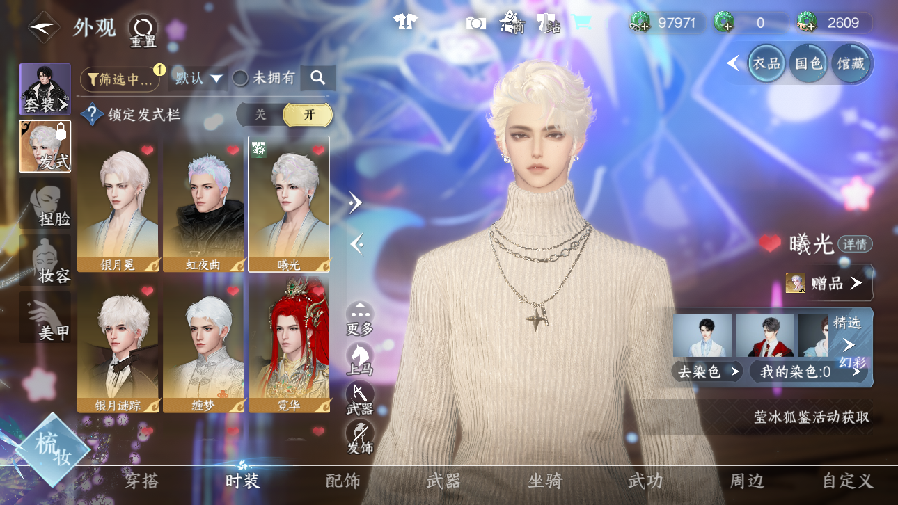 NSHWO44719逆水寒手游账号详情图8