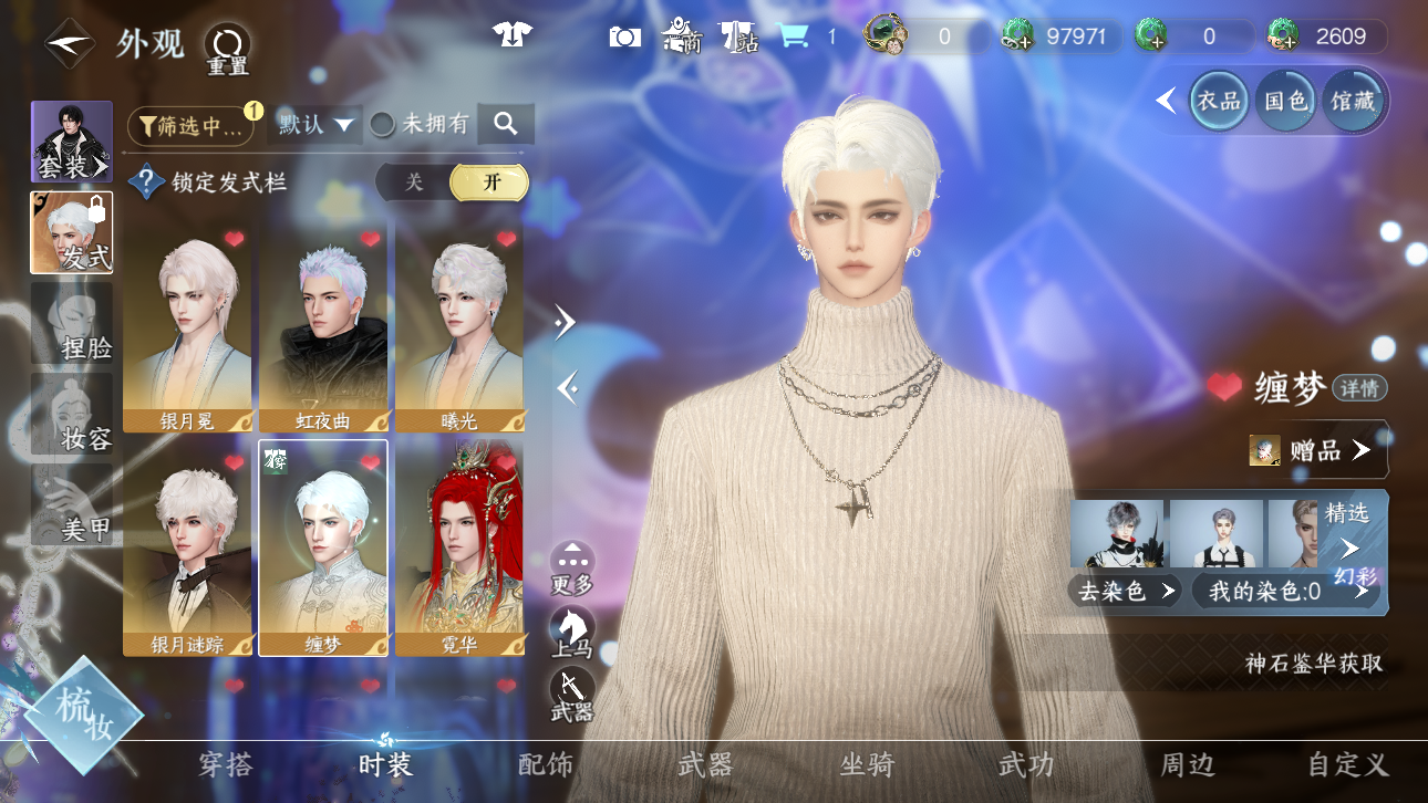 NSHWO44719逆水寒手游账号详情图10