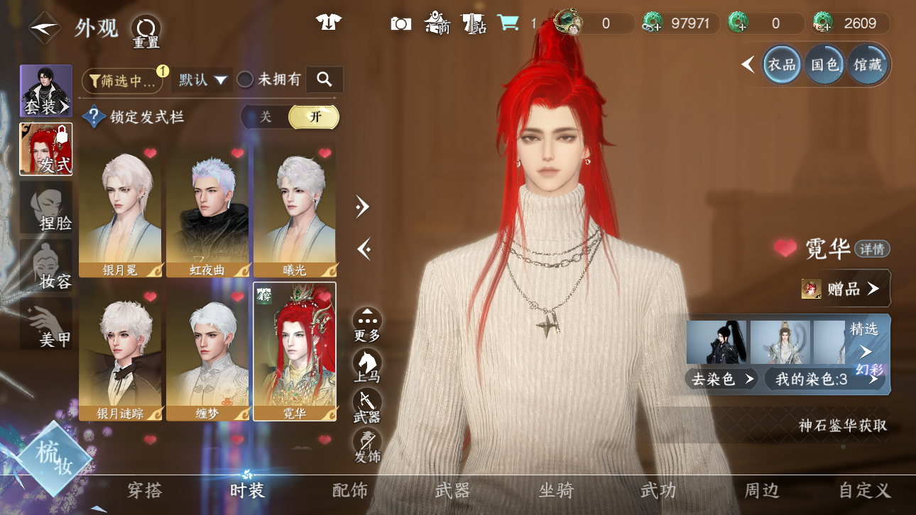 NSHWO44719逆水寒手游账号详情图11