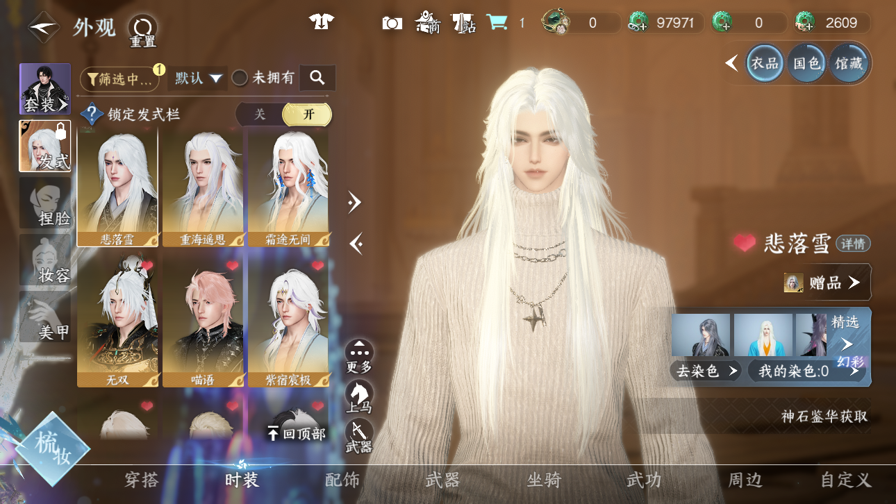 NSHWO44719逆水寒手游账号详情图12