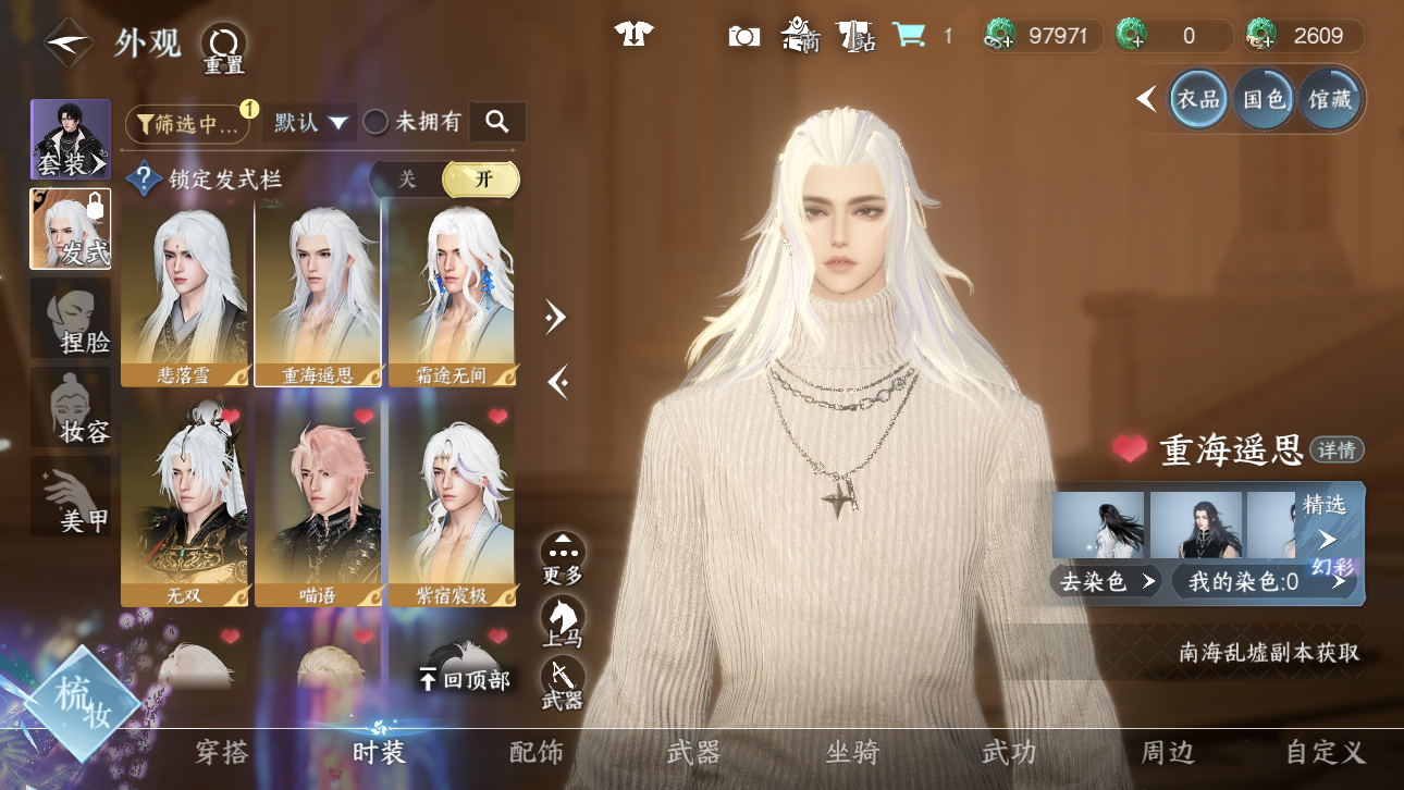 NSHWO44719逆水寒手游账号详情图13