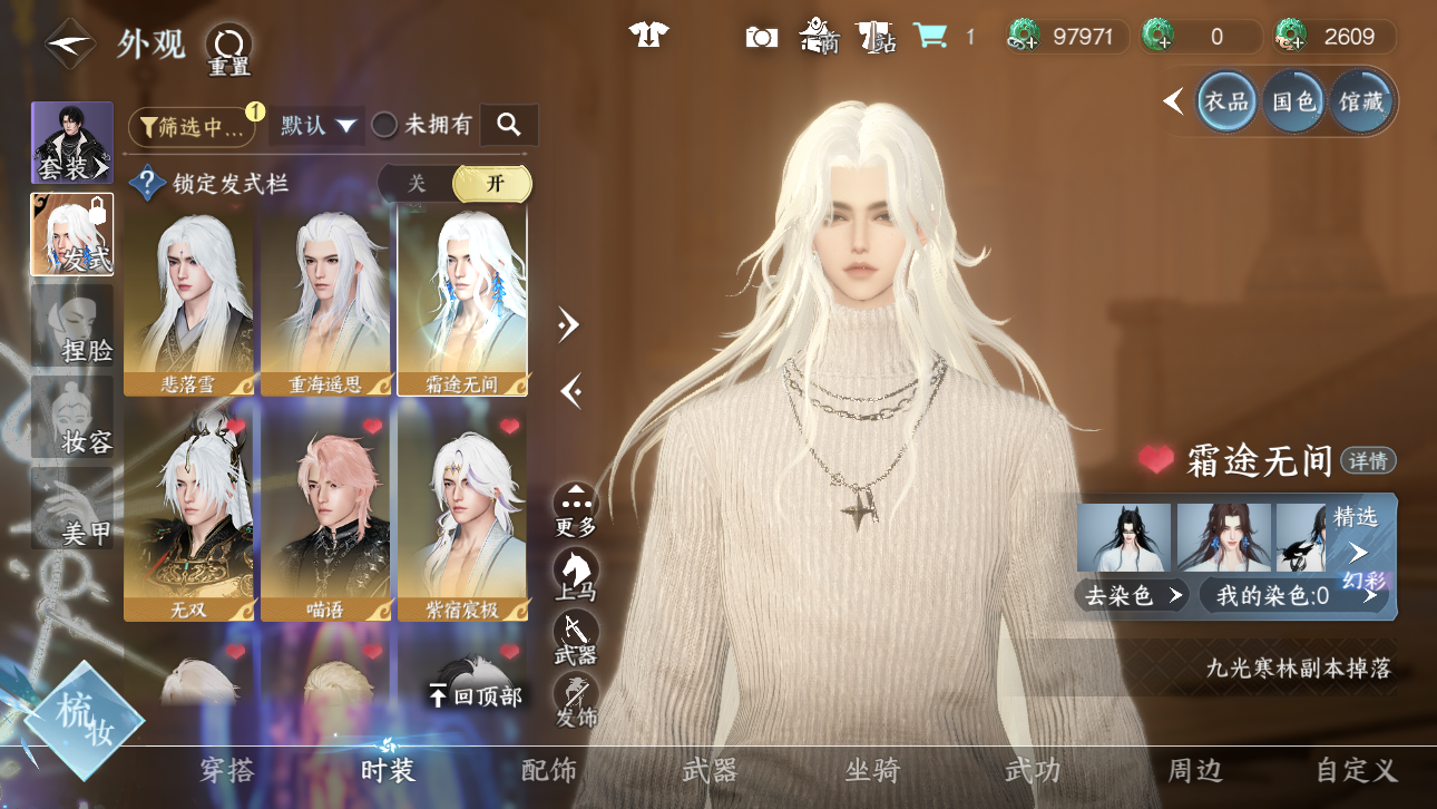 NSHWO44719逆水寒手游账号详情图14