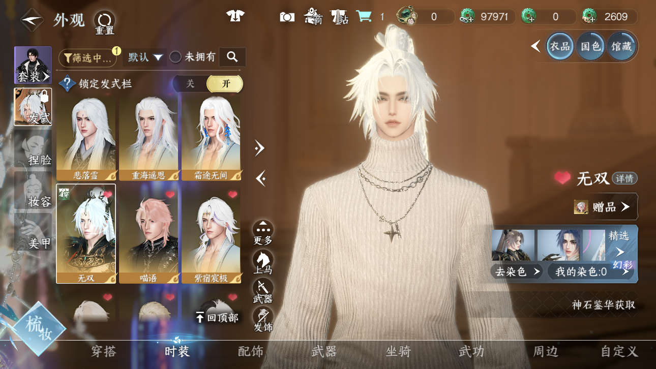 NSHWO44719逆水寒手游账号详情图15